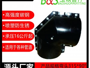 8.塑管90度彎頭哈夫節	