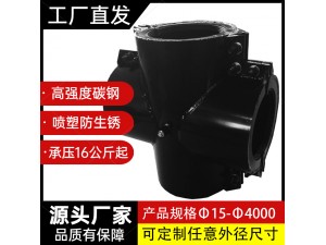 13.塑管四通哈夫節	